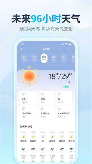 天天天气预报