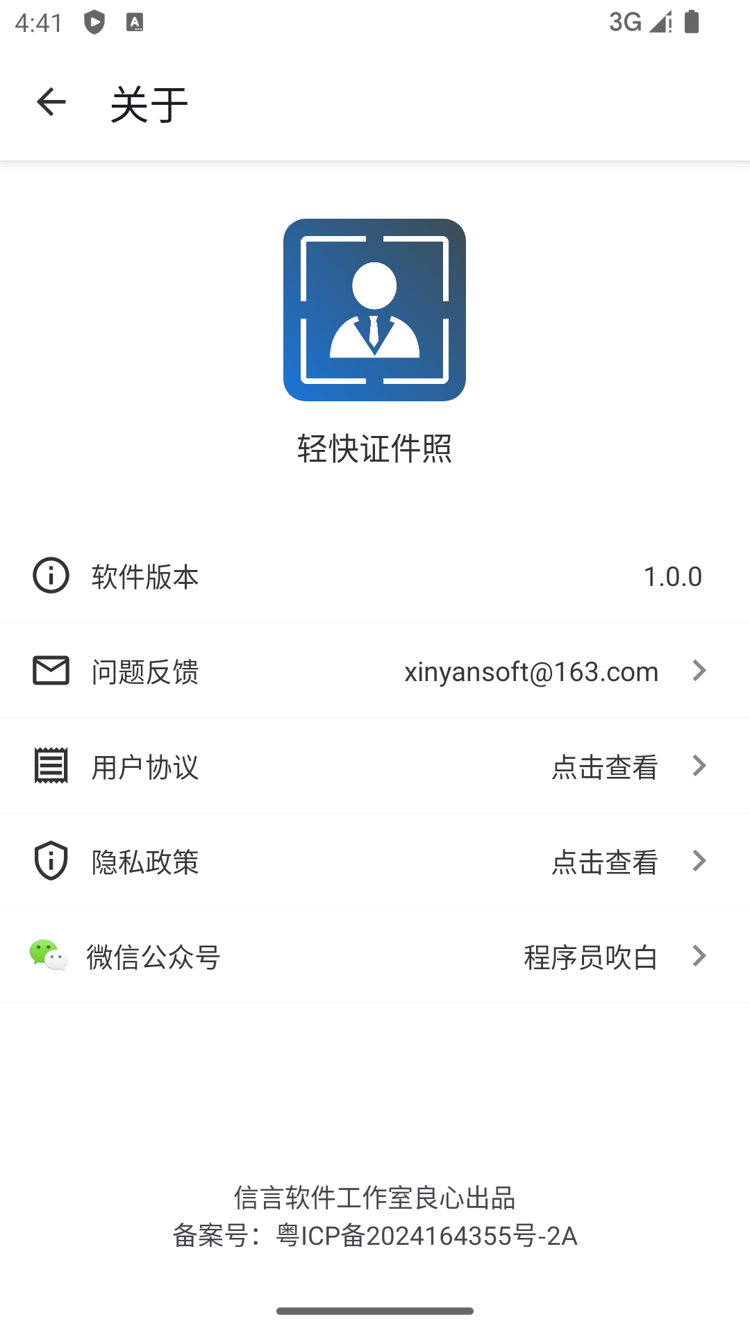 轻快证件照软件版