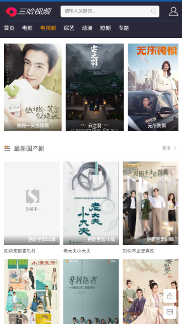 三哈视频软件下载
