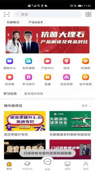 东鹏学堂app安卓版下载软件