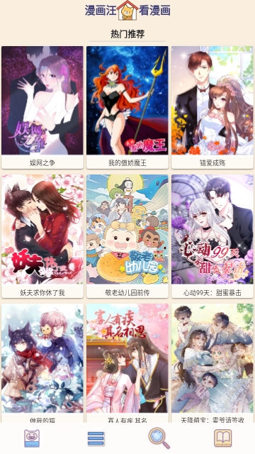 漫画汪软件版