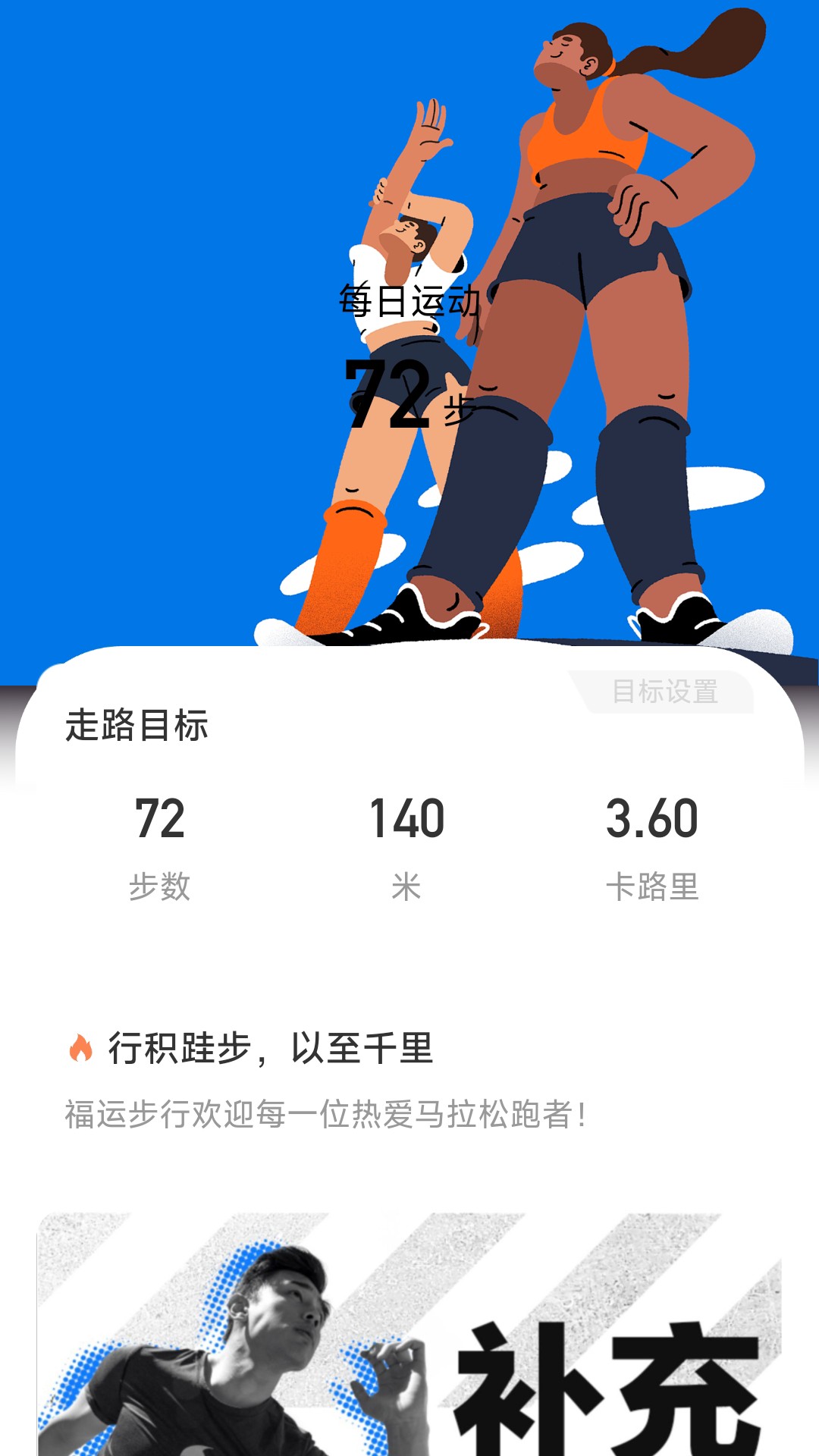 福运步行软件版