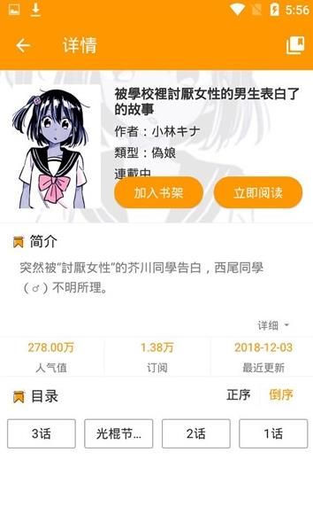 菌娘漫画APP