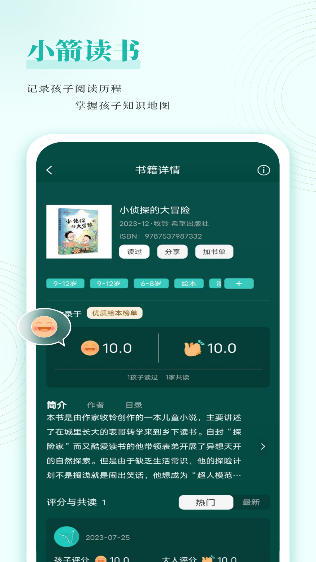 小箭读书app客户端