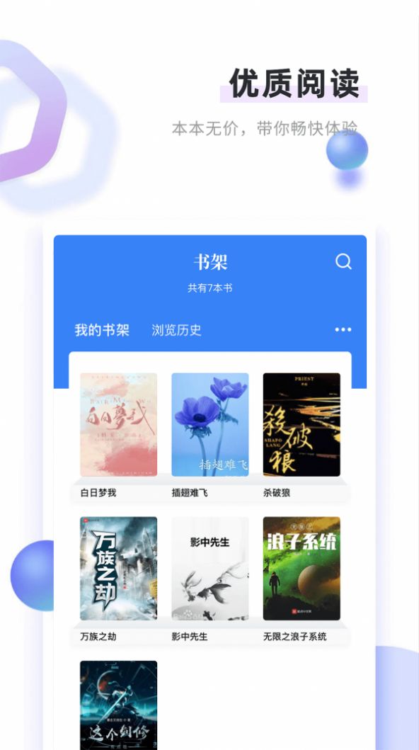 书客免费小说app版