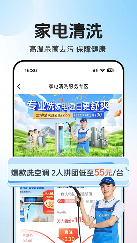 轻喜到家家政