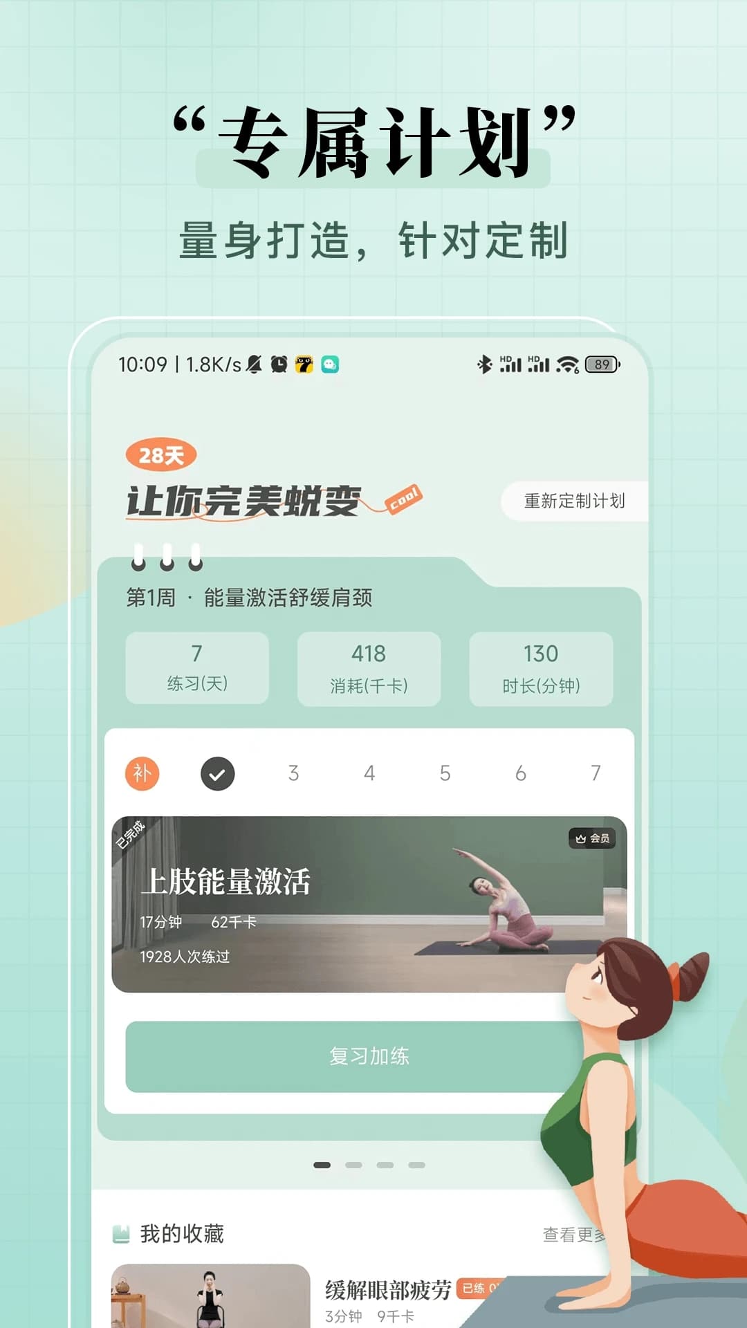 初练瑜伽app
