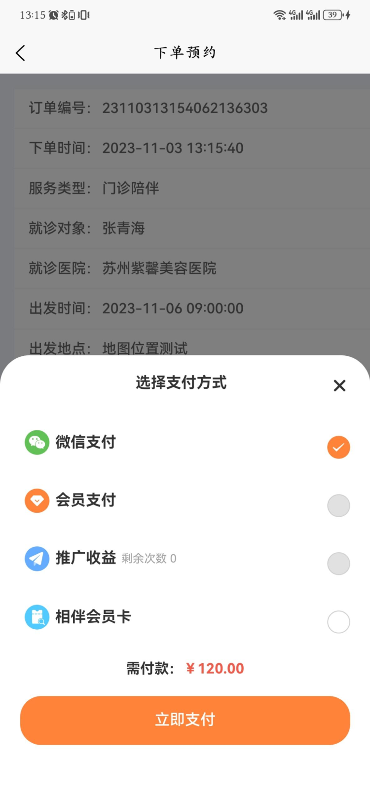 相伴医路软件版