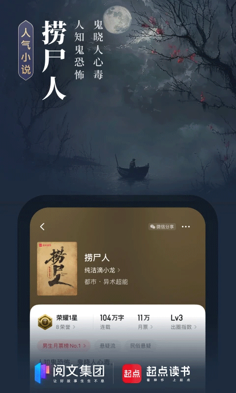 起点读书软件