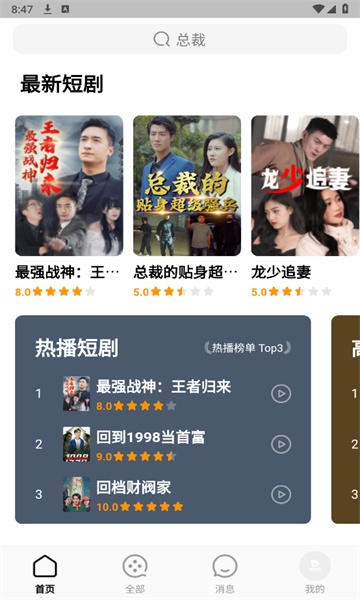 蕉果短剧APP版