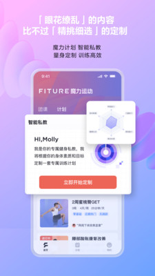 FITURE魔力运动app版