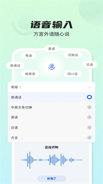 讯飞输入法免费版