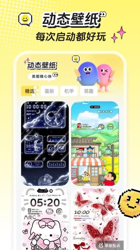 麦麦壁纸软件