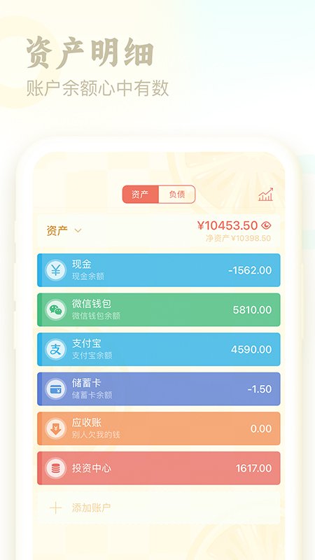 口袋记账本