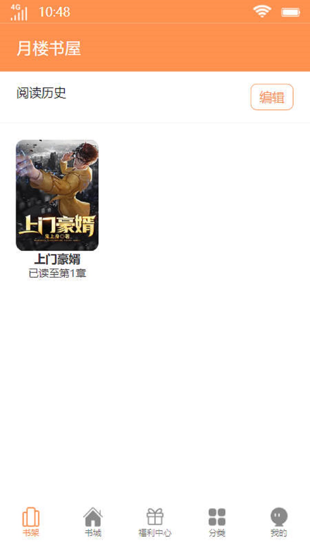 月楼书屋app