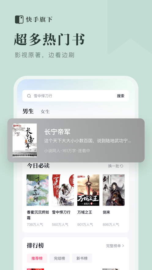 快手小说app手机客户端免费下载