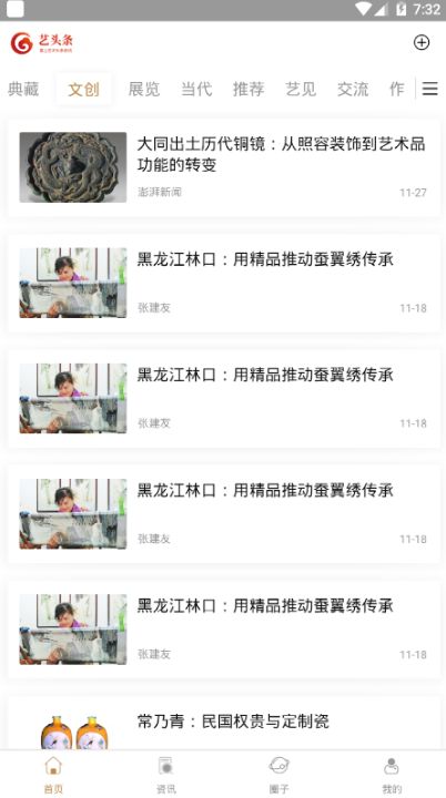 艺头条APP客户端最新版