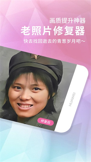 老照片修复器