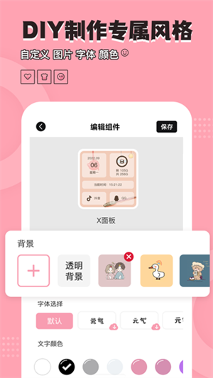 元气小组件软件