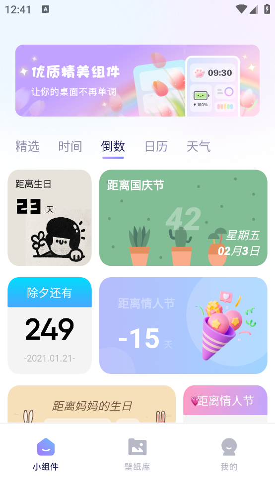 精灵美化包