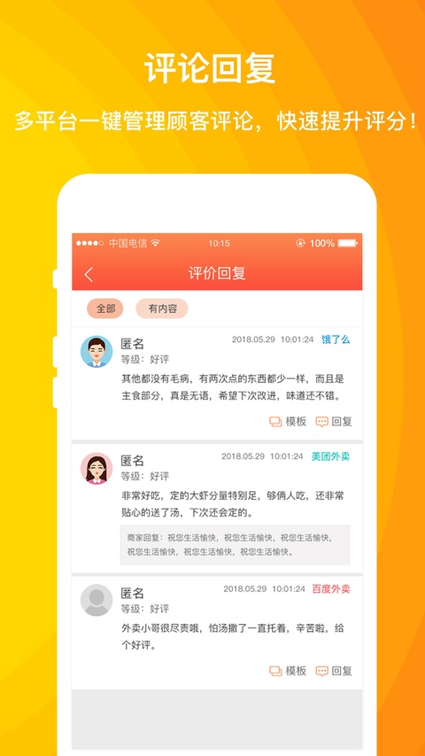 好外卖