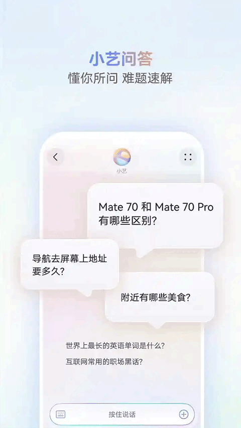 小艺智慧助手