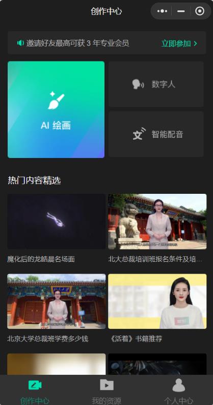 腾讯智影AI