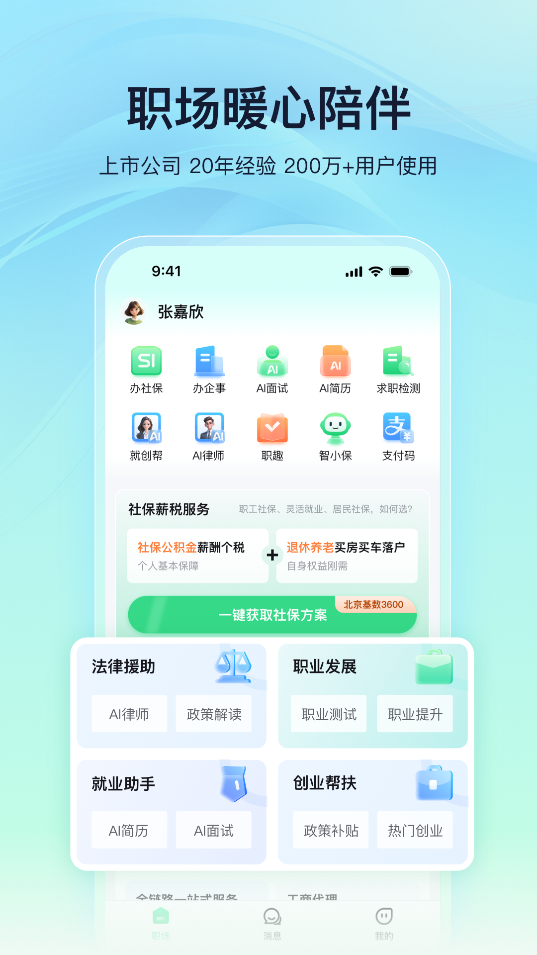 亲亲小保