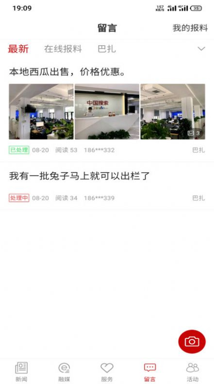 和田发布客户端app