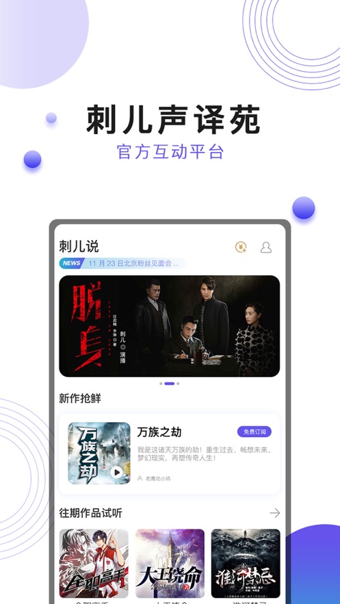 刺儿声绎苑App下载