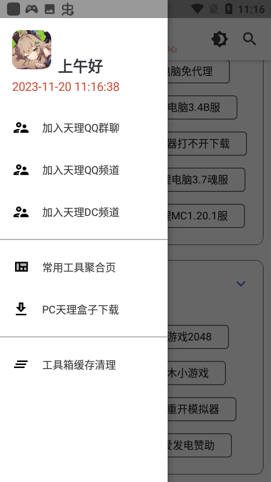 原神天理工具箱