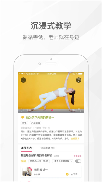 我家瑜伽软件