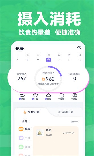 健康轻断食app