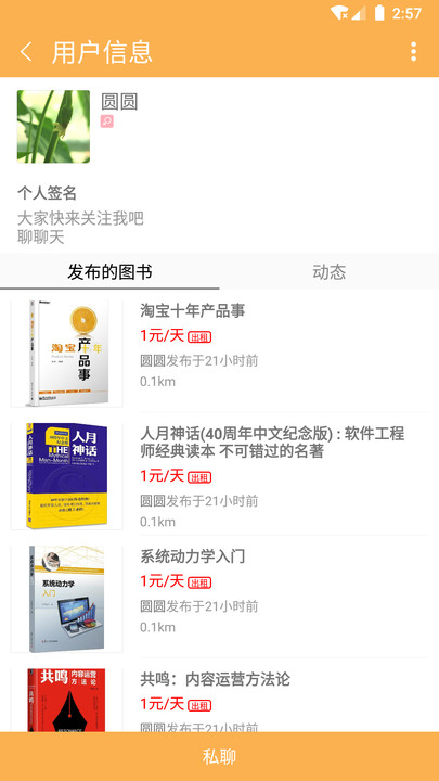 比邻读书阅读APP版