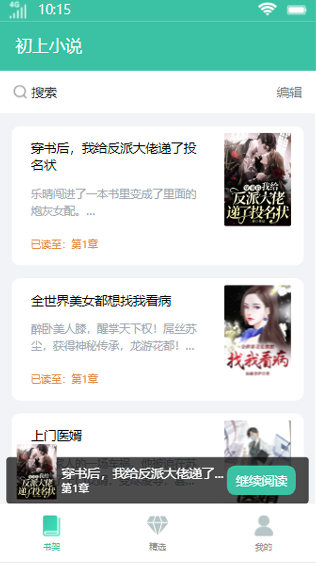 初上小说APP最新