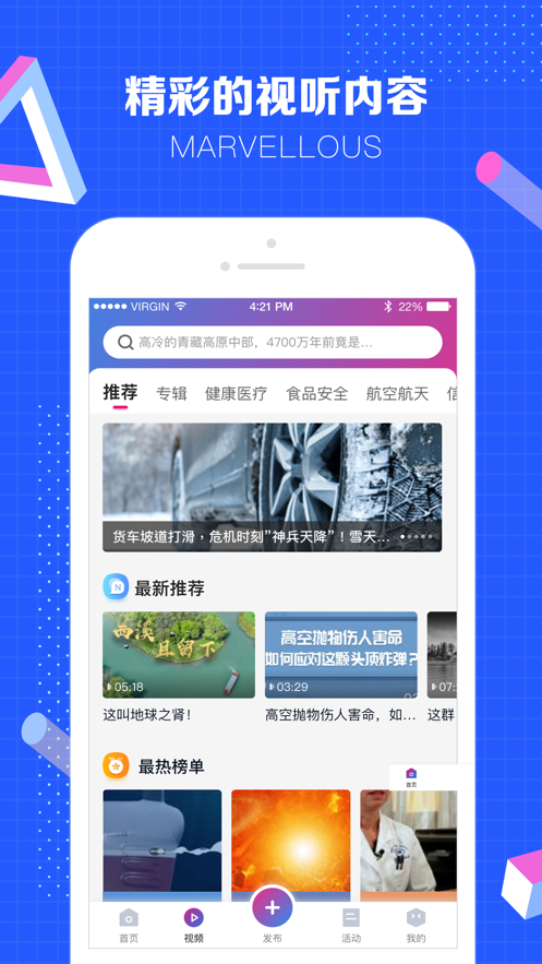 科普中国app下载苹果版