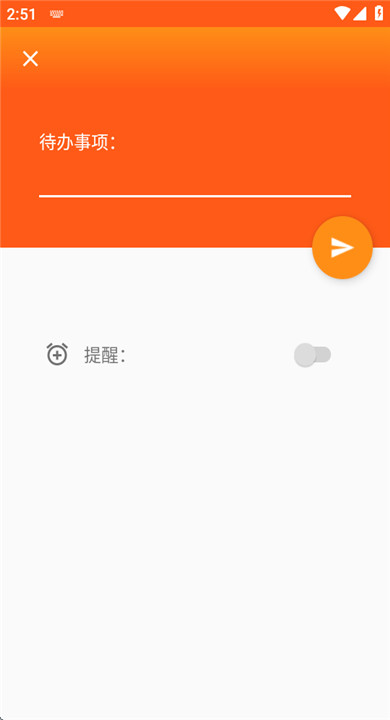 橙子待办