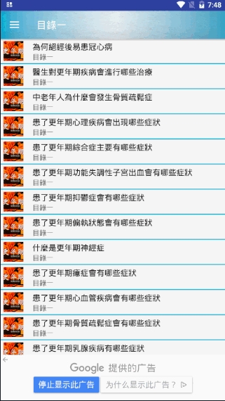 更年期的知识有声书APP手机版