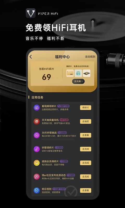 VIPERHiFi音乐软件