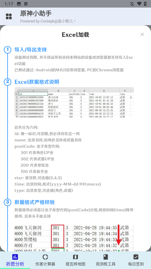原神小助手最新版