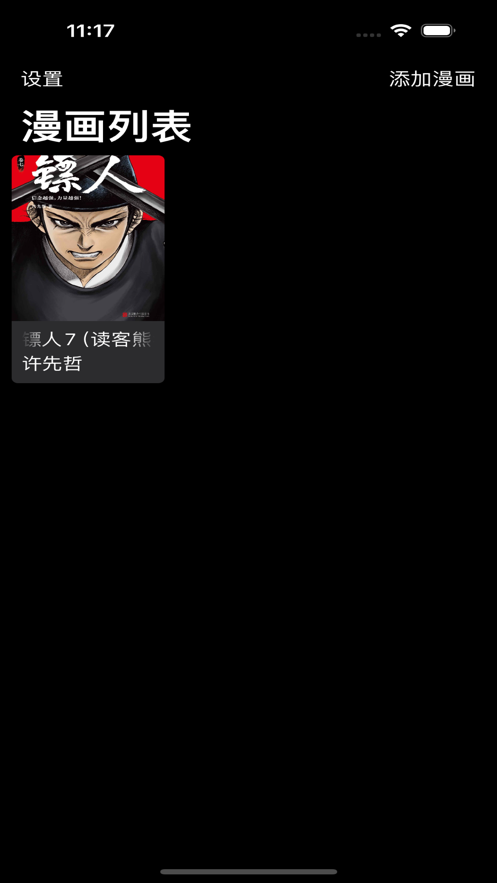 看个漫画软件最新版