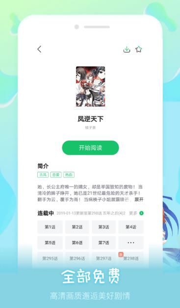 嘀哩漫画APP