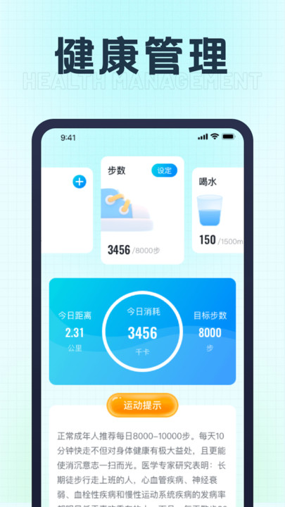 福星计步软件版
