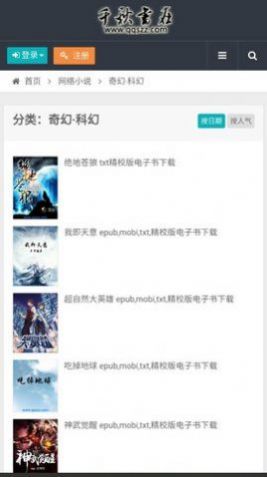 千秋书在漫画app下载版