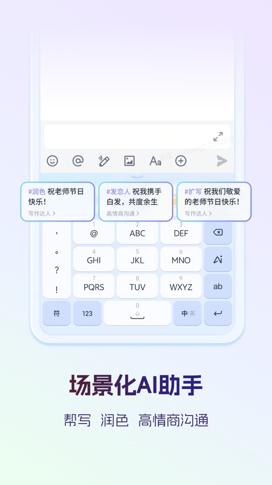 讯飞输入法最新版