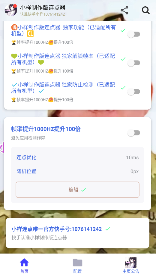 小样制作版连点器