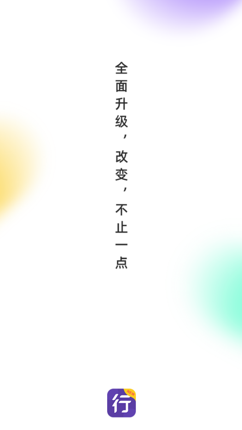 行者app圆通最新版本苹果下载
