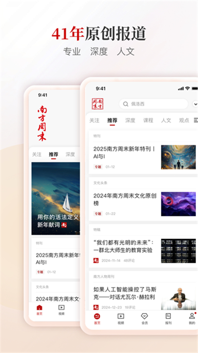 南方周末