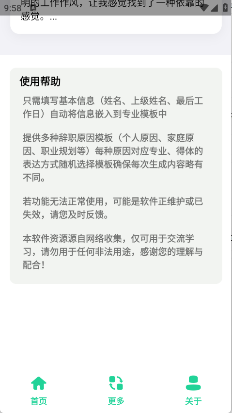 辞职信生成器