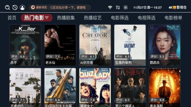 4K猫影视仓软件版